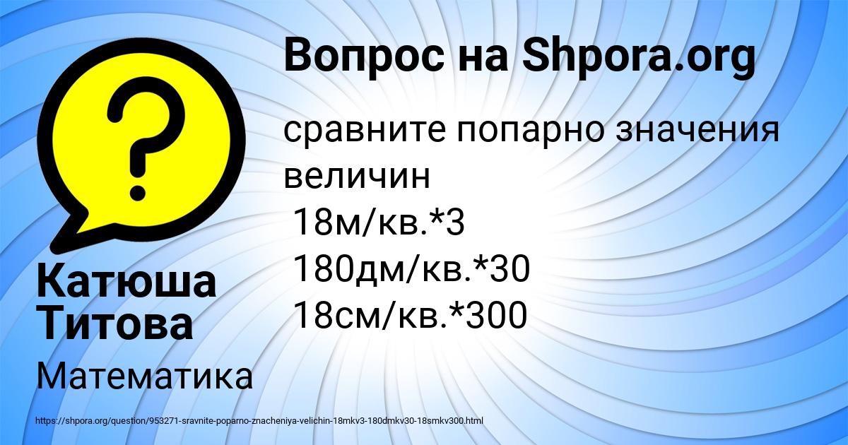 Картинка с текстом вопроса от пользователя Катюша Титова