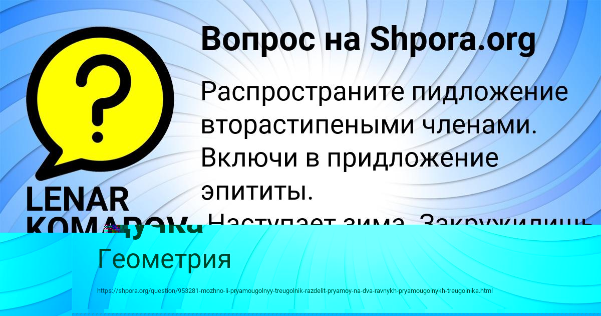 Картинка с текстом вопроса от пользователя Юлия Щучка