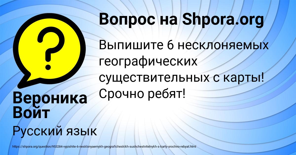 Картинка с текстом вопроса от пользователя Вероника Войт