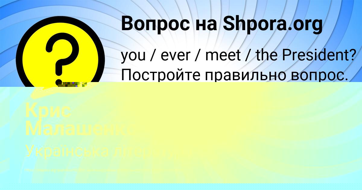 Картинка с текстом вопроса от пользователя Крис Малашенко
