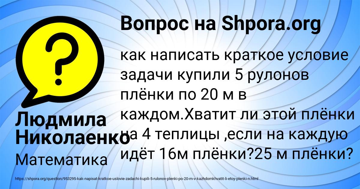 Картинка с текстом вопроса от пользователя Людмила Николаенко