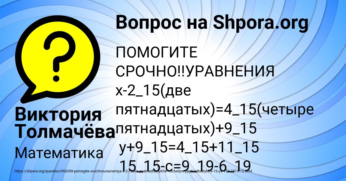 Картинка с текстом вопроса от пользователя Виктория Толмачёва