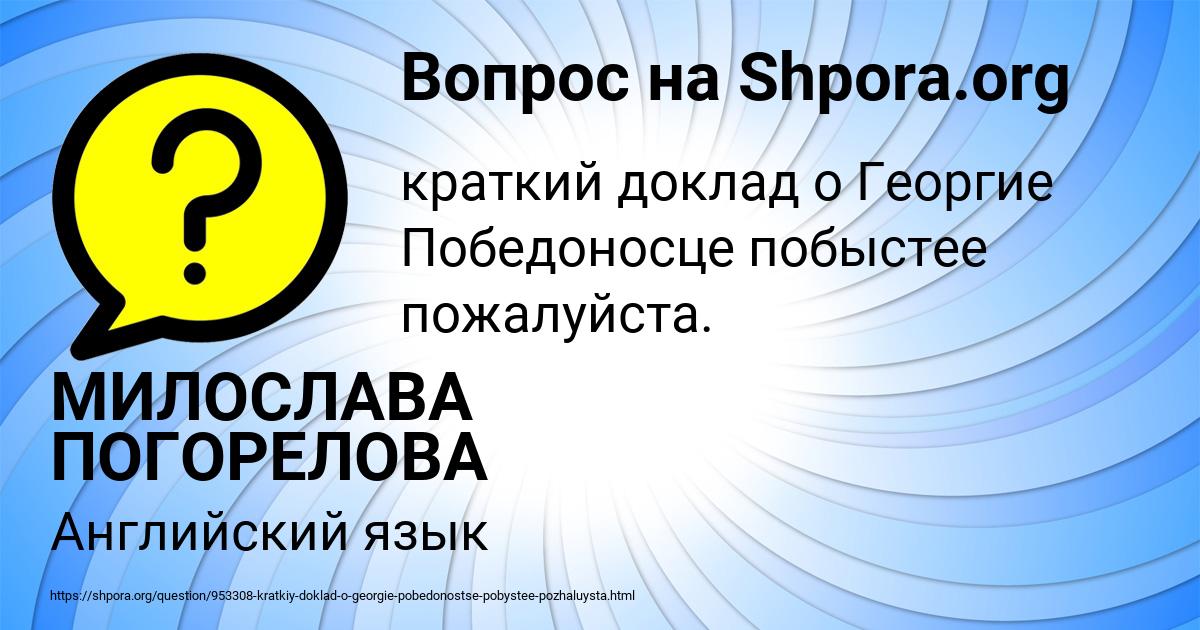 Картинка с текстом вопроса от пользователя МИЛОСЛАВА ПОГОРЕЛОВА