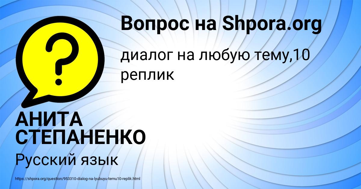 Картинка с текстом вопроса от пользователя АНИТА СТЕПАНЕНКО