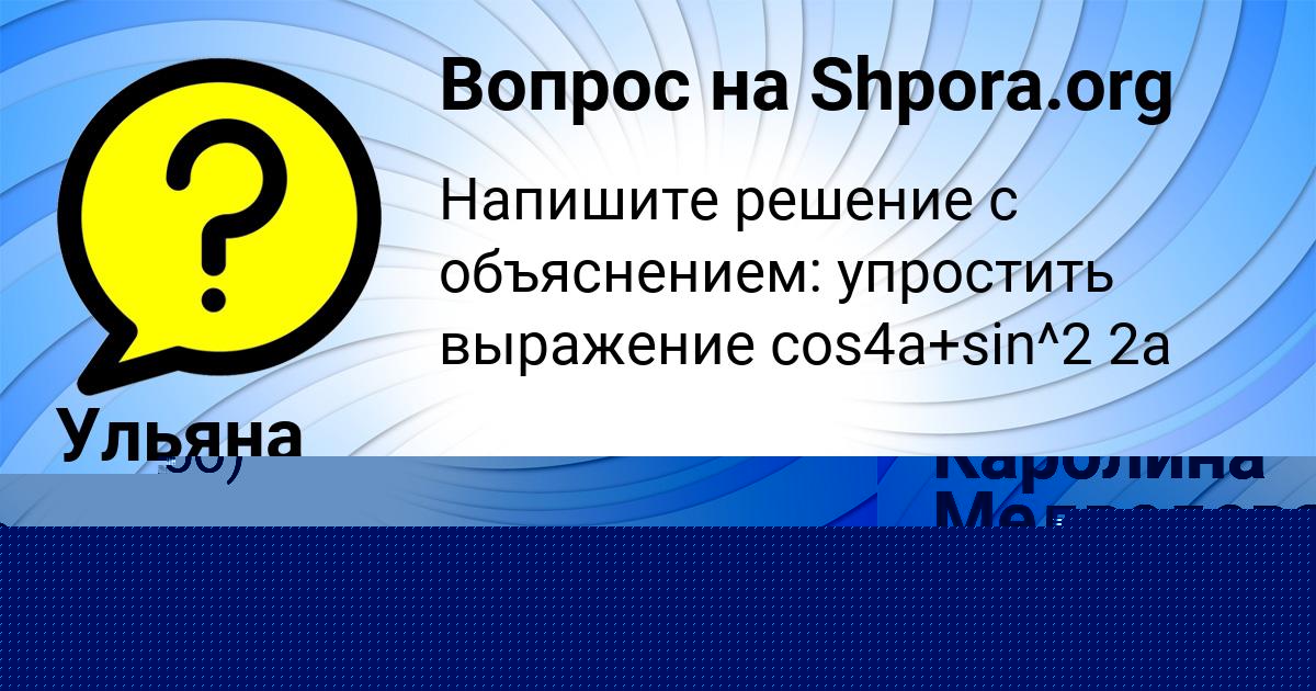 Картинка с текстом вопроса от пользователя Ульяна Крутовская