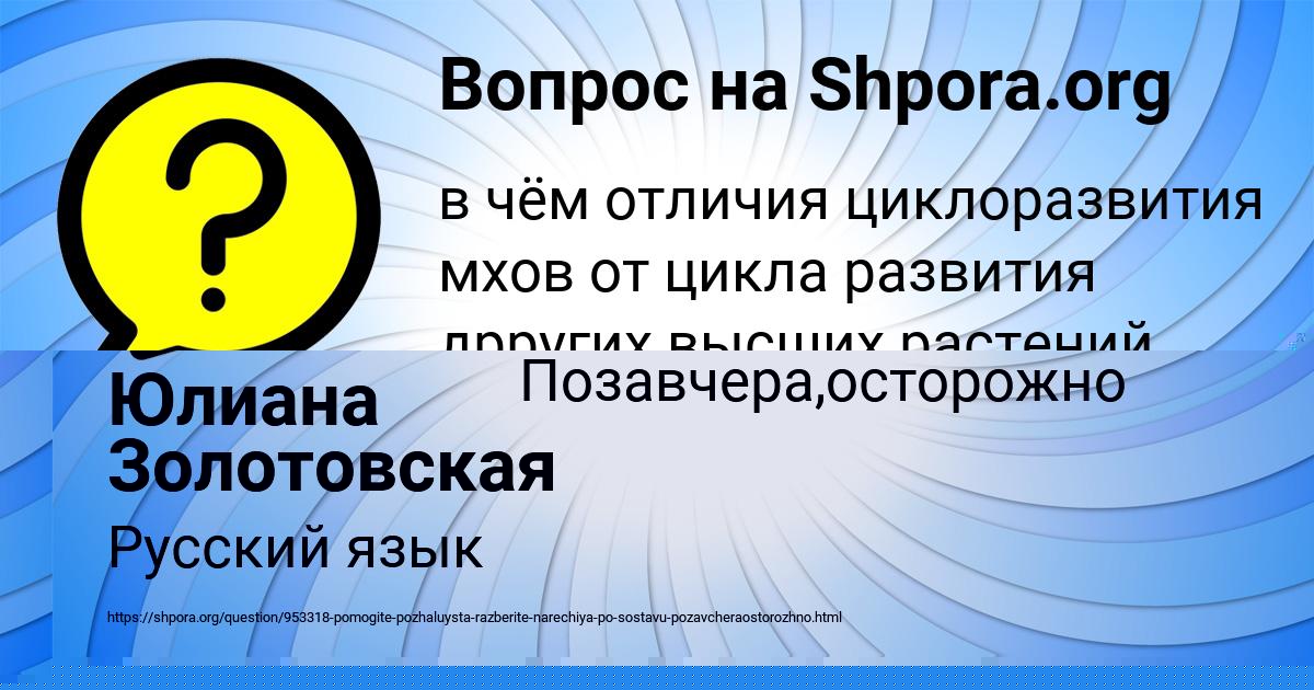 Картинка с текстом вопроса от пользователя Юлиана Золотовская
