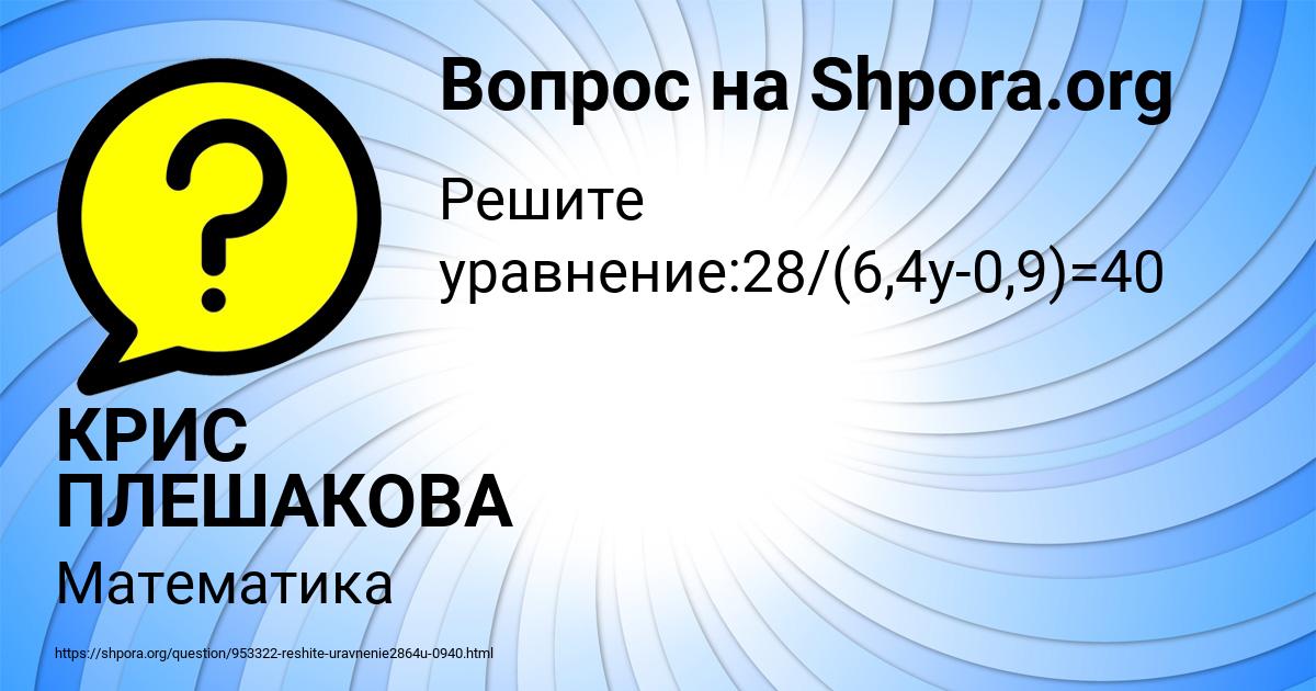 Картинка с текстом вопроса от пользователя КРИС ПЛЕШАКОВА