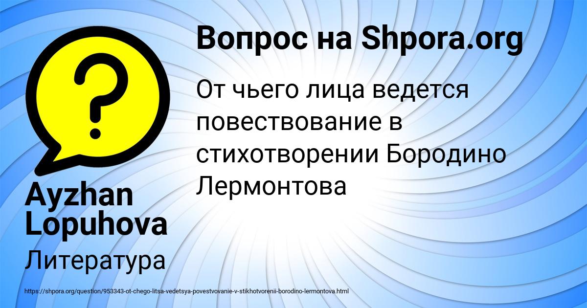 Картинка с текстом вопроса от пользователя Ayzhan Lopuhova
