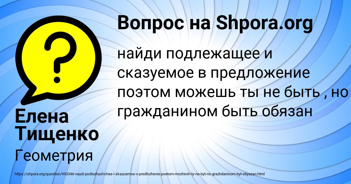 Картинка с текстом вопроса от пользователя Елена Тищенко