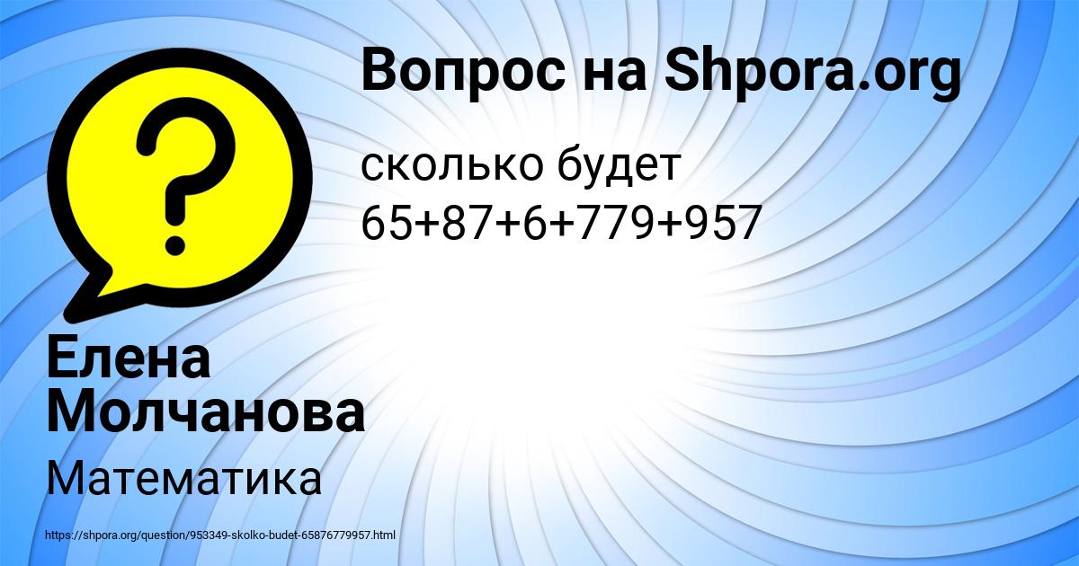 Картинка с текстом вопроса от пользователя Елена Молчанова
