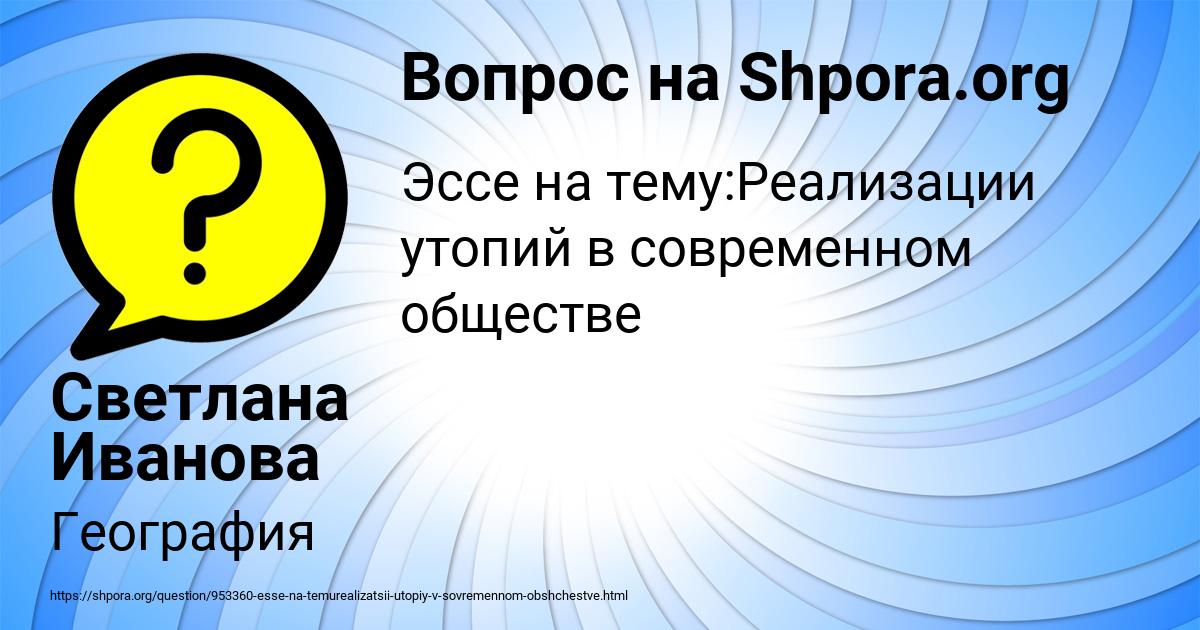 Картинка с текстом вопроса от пользователя Светлана Иванова