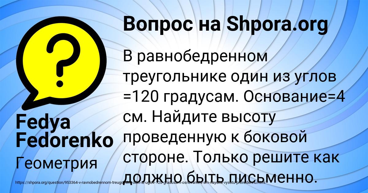 Картинка с текстом вопроса от пользователя Fedya Fedorenko