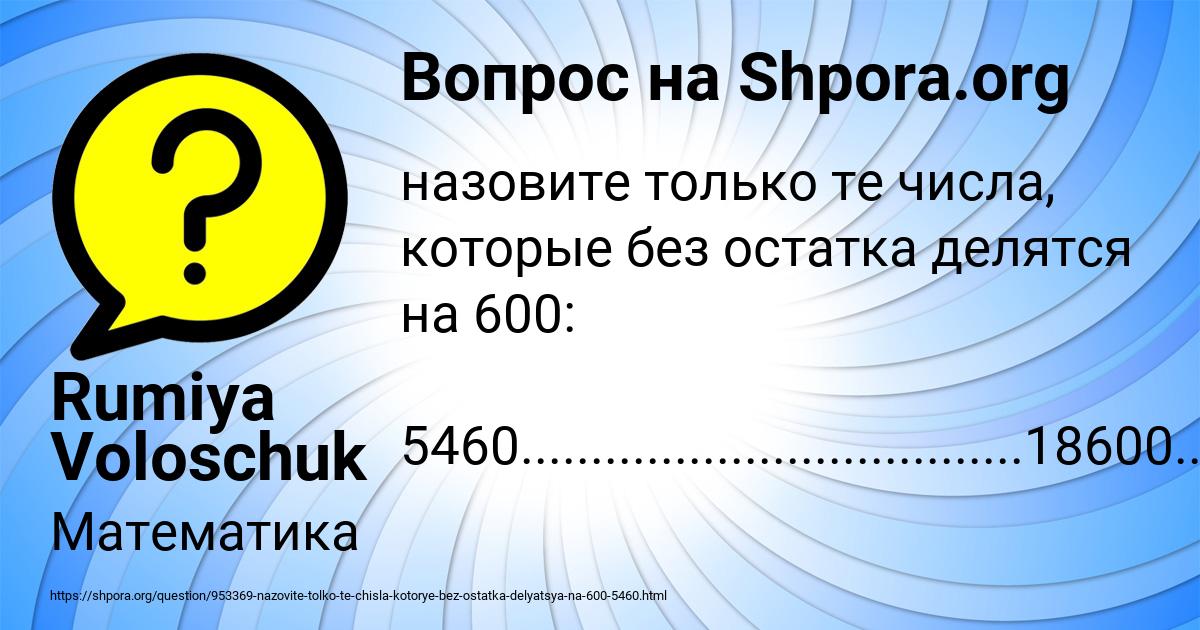 Картинка с текстом вопроса от пользователя Rumiya Voloschuk