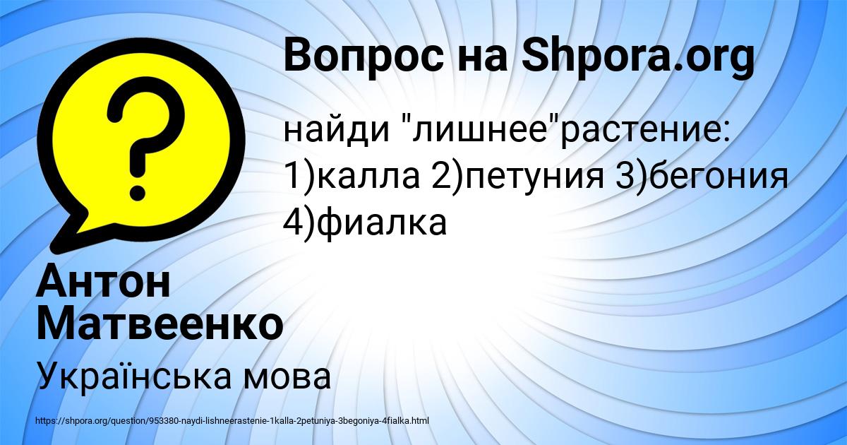 Картинка с текстом вопроса от пользователя Антон Матвеенко