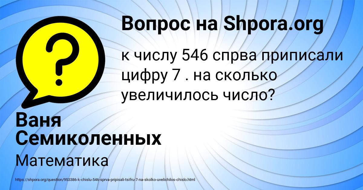 Картинка с текстом вопроса от пользователя Ваня Семиколенных