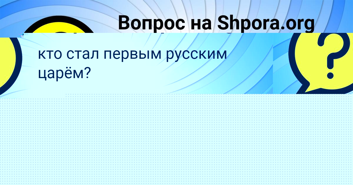Картинка с текстом вопроса от пользователя ВИТЯ ЩУПЕНКО