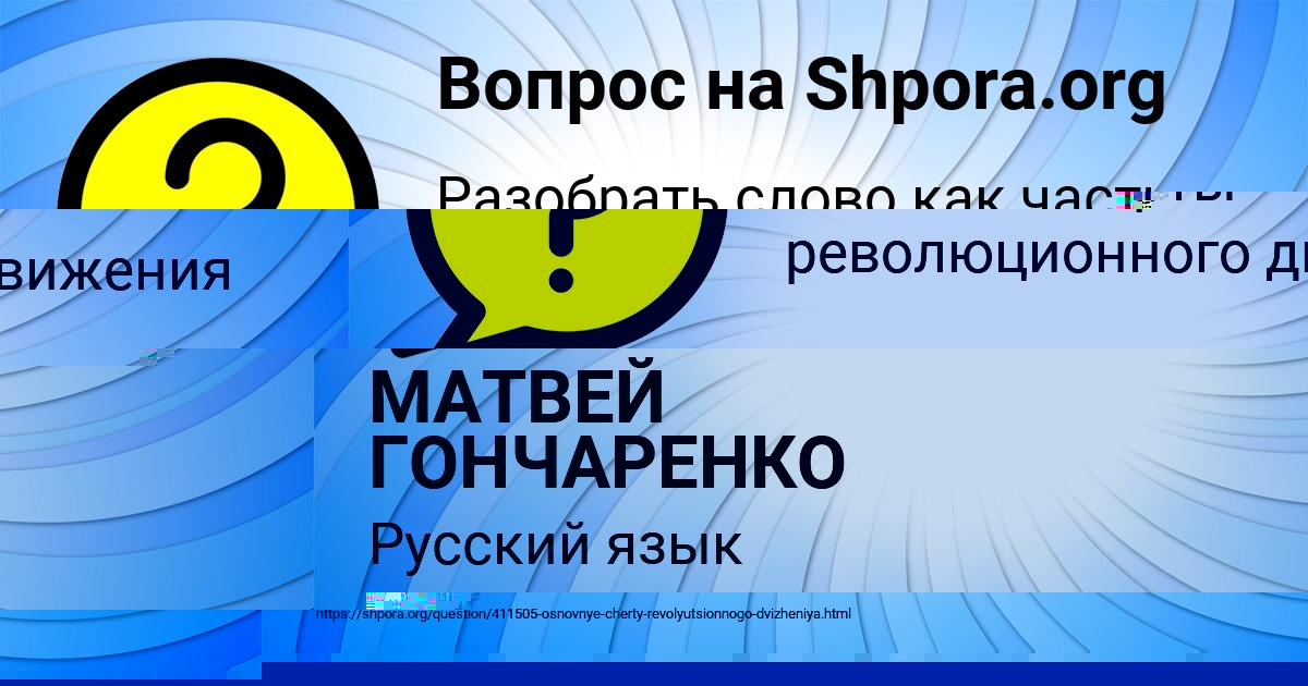 Картинка с текстом вопроса от пользователя МАТВЕЙ ГОНЧАРЕНКО
