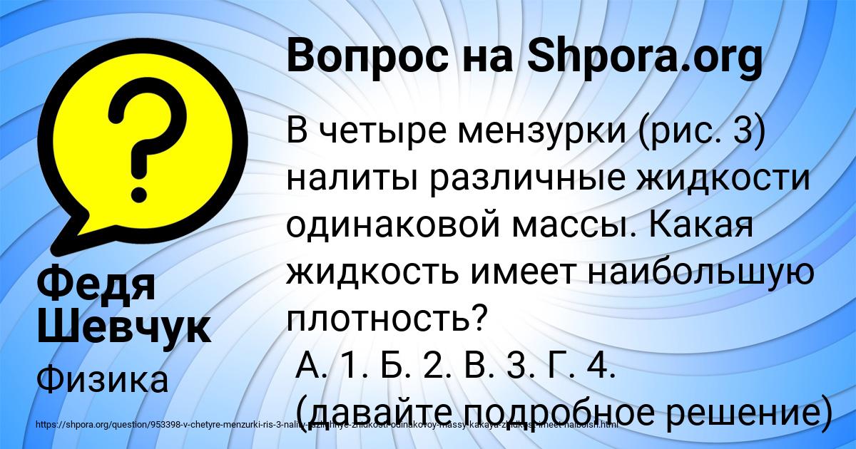 Картинка с текстом вопроса от пользователя Федя Шевчук