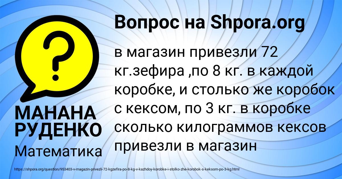 Картинка с текстом вопроса от пользователя МАНАНА РУДЕНКО