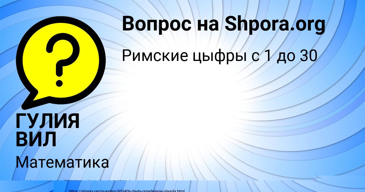 Картинка с текстом вопроса от пользователя Алинка Лаврова