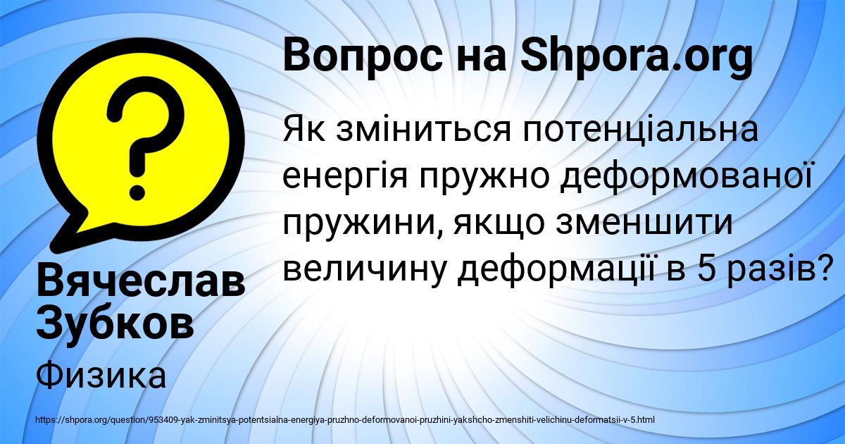 Картинка с текстом вопроса от пользователя Вячеслав Зубков