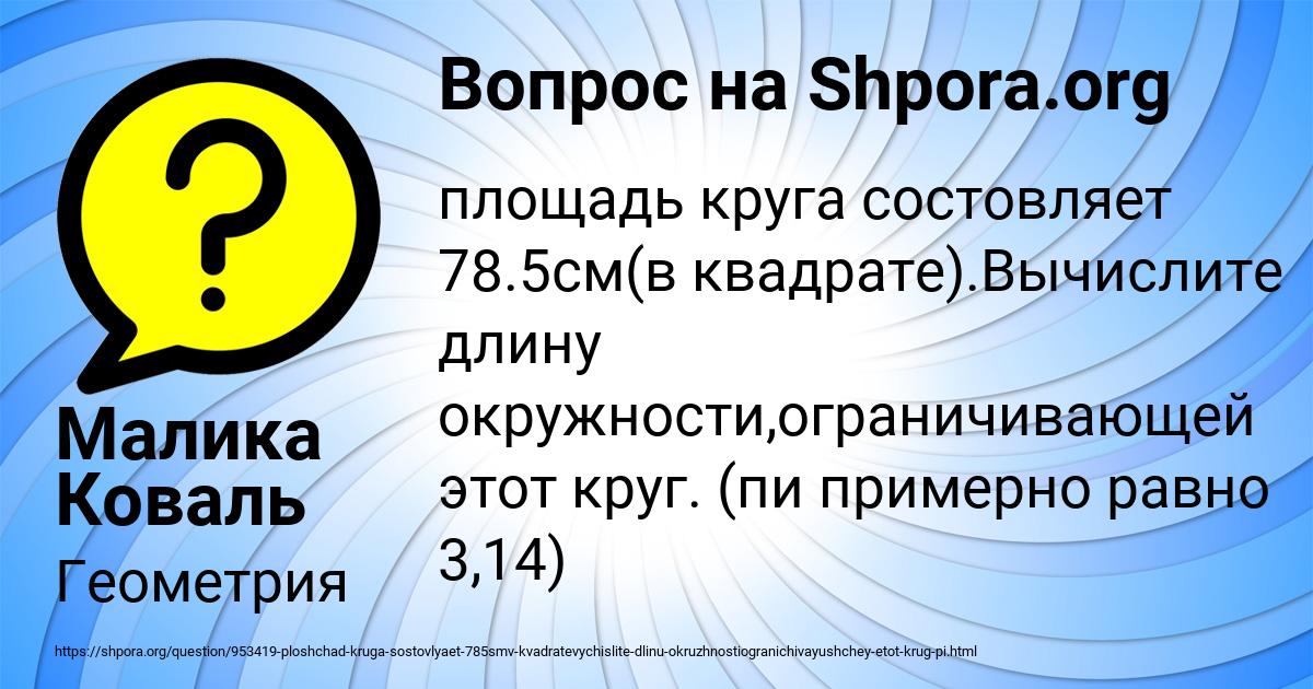 Картинка с текстом вопроса от пользователя Малика Коваль
