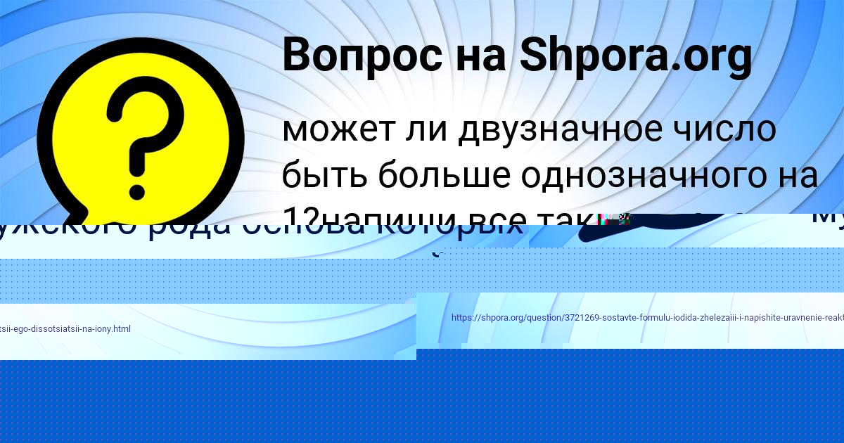 Картинка с текстом вопроса от пользователя Алиса Львова