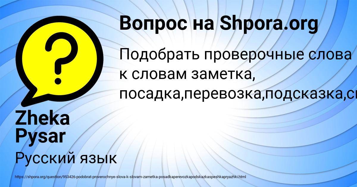 Картинка с текстом вопроса от пользователя Zheka Pysar