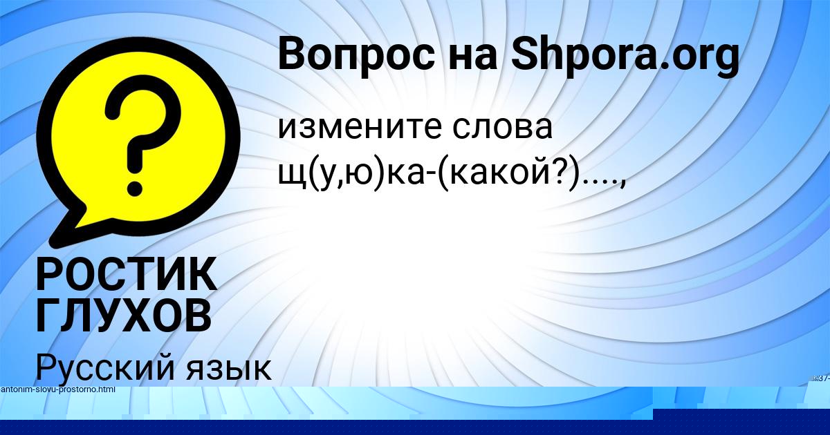 Картинка с текстом вопроса от пользователя Алинка Потапенко
