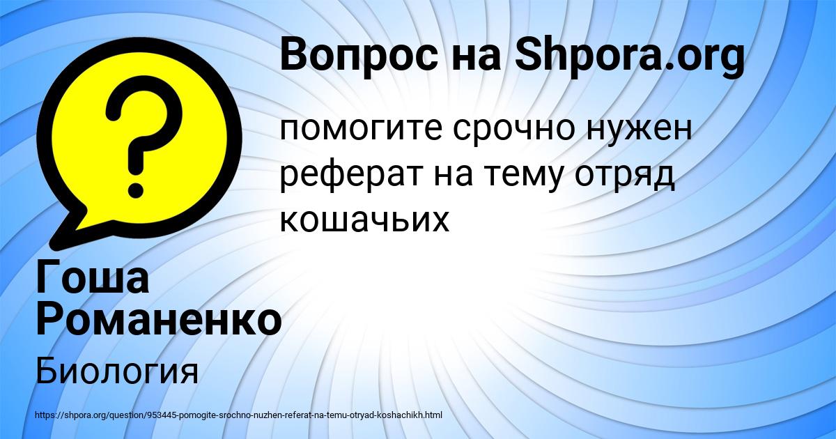 Картинка с текстом вопроса от пользователя Гоша Романенко
