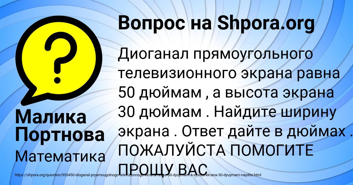 Картинка с текстом вопроса от пользователя Малика Портнова