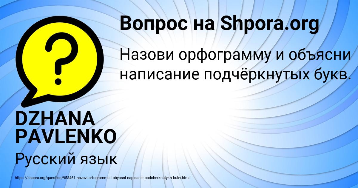 Картинка с текстом вопроса от пользователя DZHANA PAVLENKO