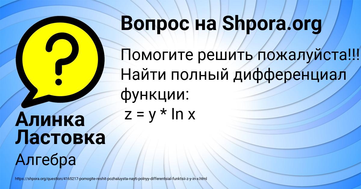 Картинка с текстом вопроса от пользователя Аида Васильчукова