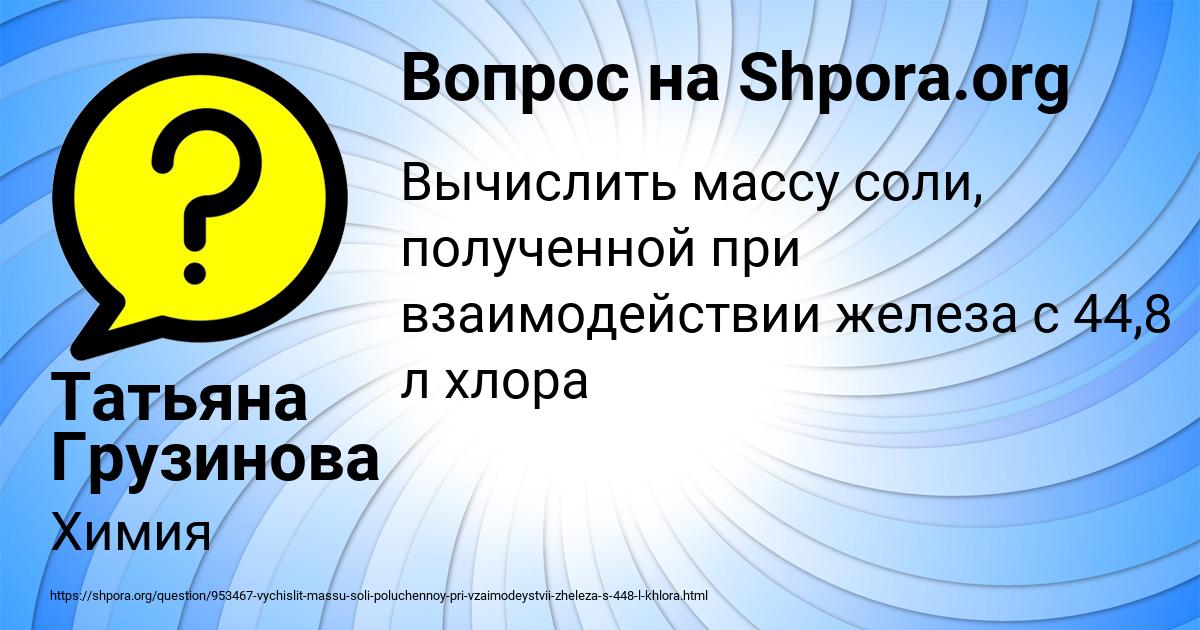 Картинка с текстом вопроса от пользователя Татьяна Грузинова