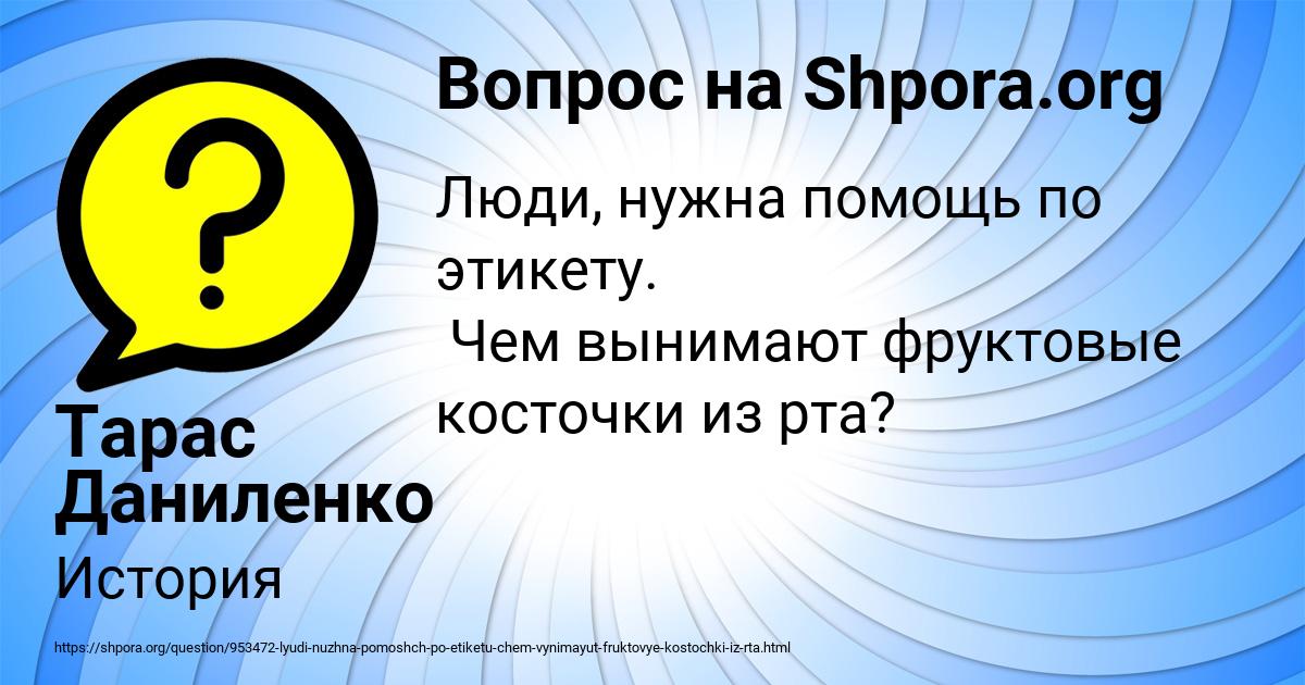 Картинка с текстом вопроса от пользователя Тарас Даниленко
