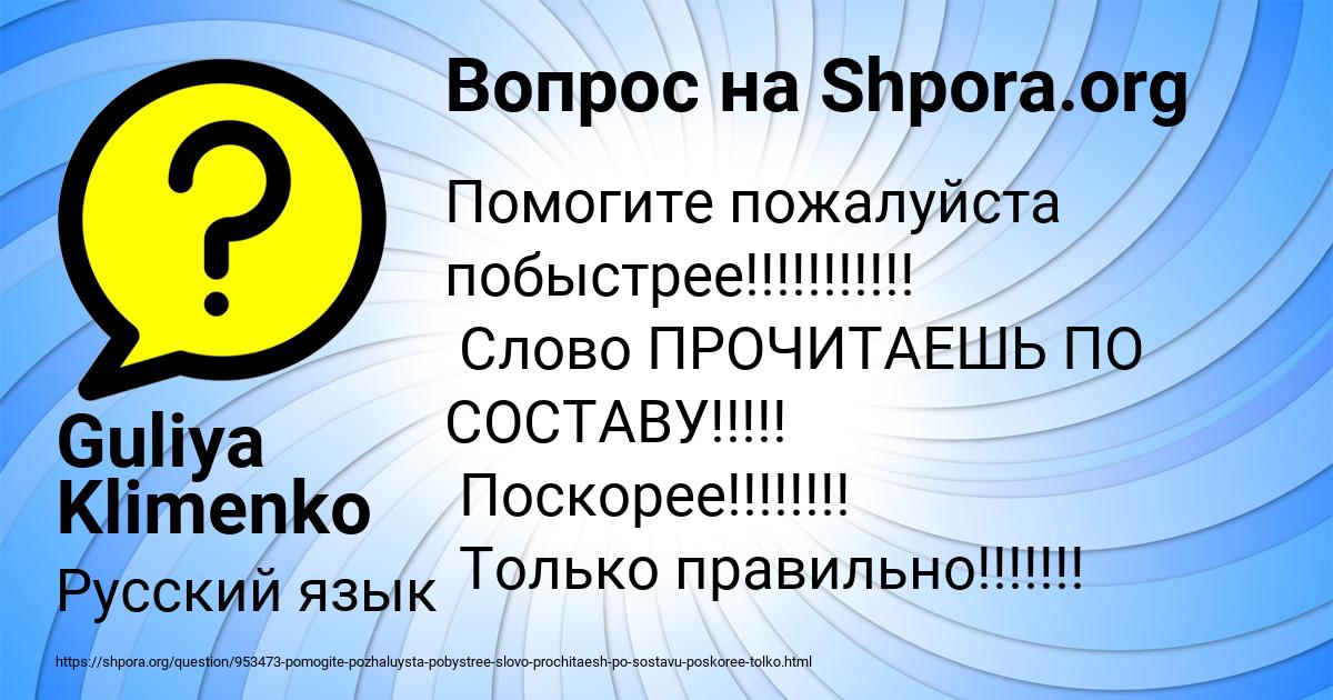 Картинка с текстом вопроса от пользователя Guliya Klimenko