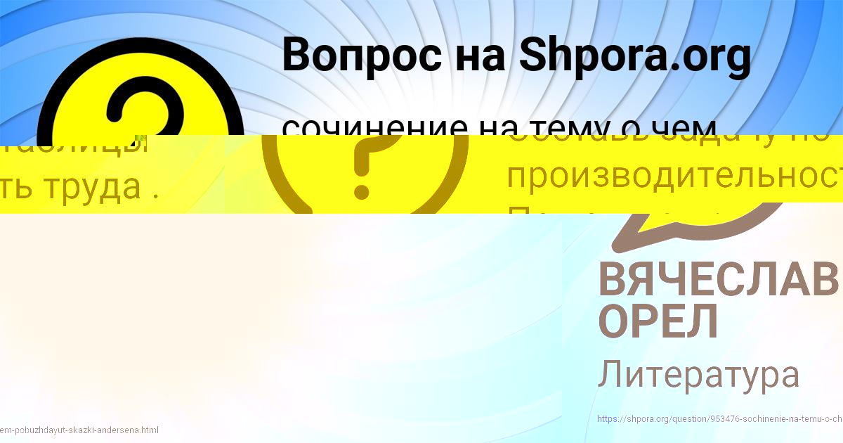 Картинка с текстом вопроса от пользователя ВЯЧЕСЛАВ ОРЕЛ