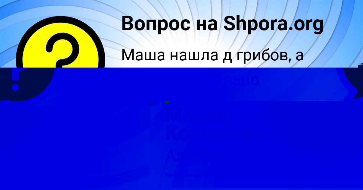 Картинка с текстом вопроса от пользователя Мария Копылова