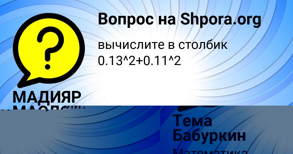 Картинка с текстом вопроса от пользователя МАДИЯР МАСЛОВ