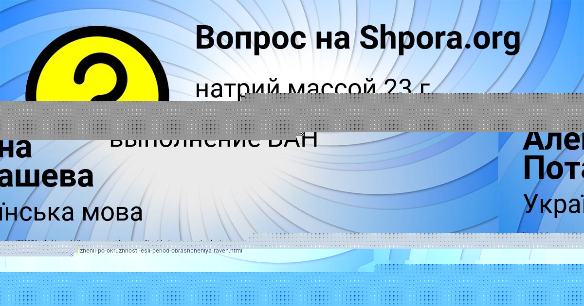 Картинка с текстом вопроса от пользователя ВИКТОР АШИХМИН