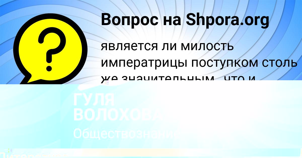 Картинка с текстом вопроса от пользователя ГУЛЯ ВОЛОХОВА