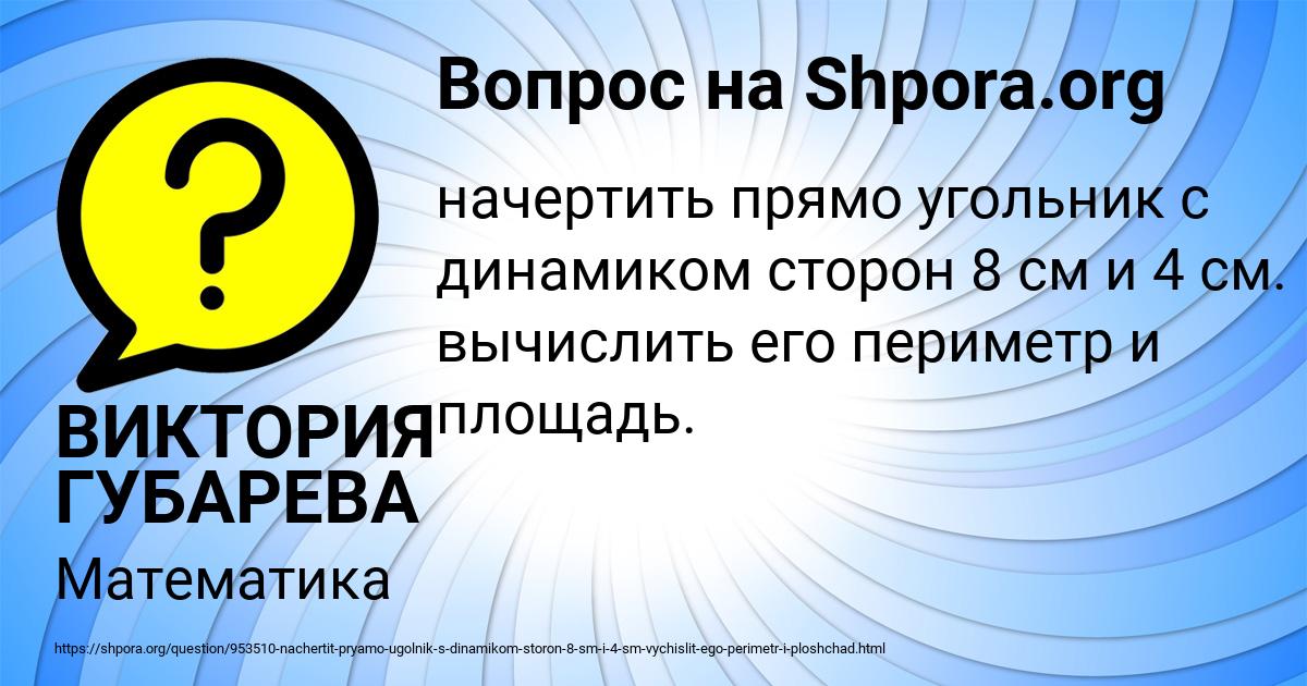 Картинка с текстом вопроса от пользователя ВИКТОРИЯ ГУБАРЕВА