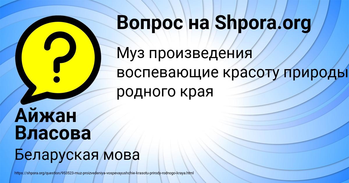 Картинка с текстом вопроса от пользователя Айжан Власова