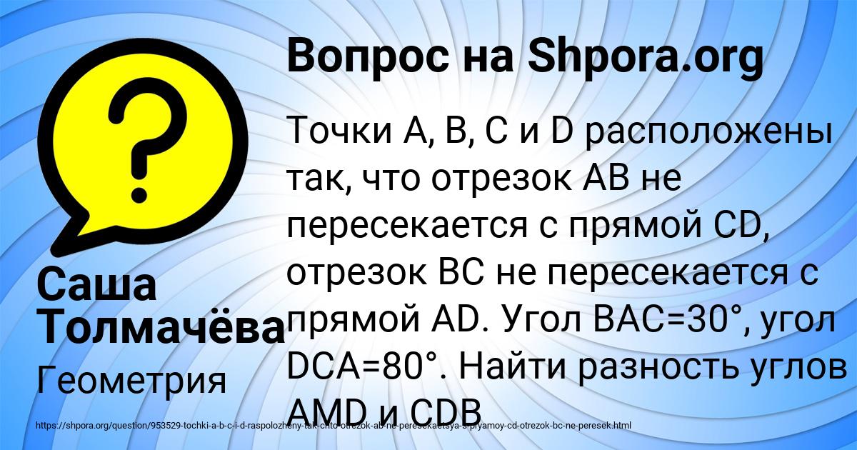 Картинка с текстом вопроса от пользователя Саша Толмачёва