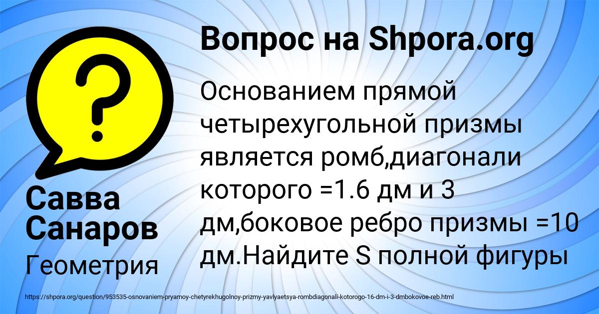 Картинка с текстом вопроса от пользователя Савва Санаров