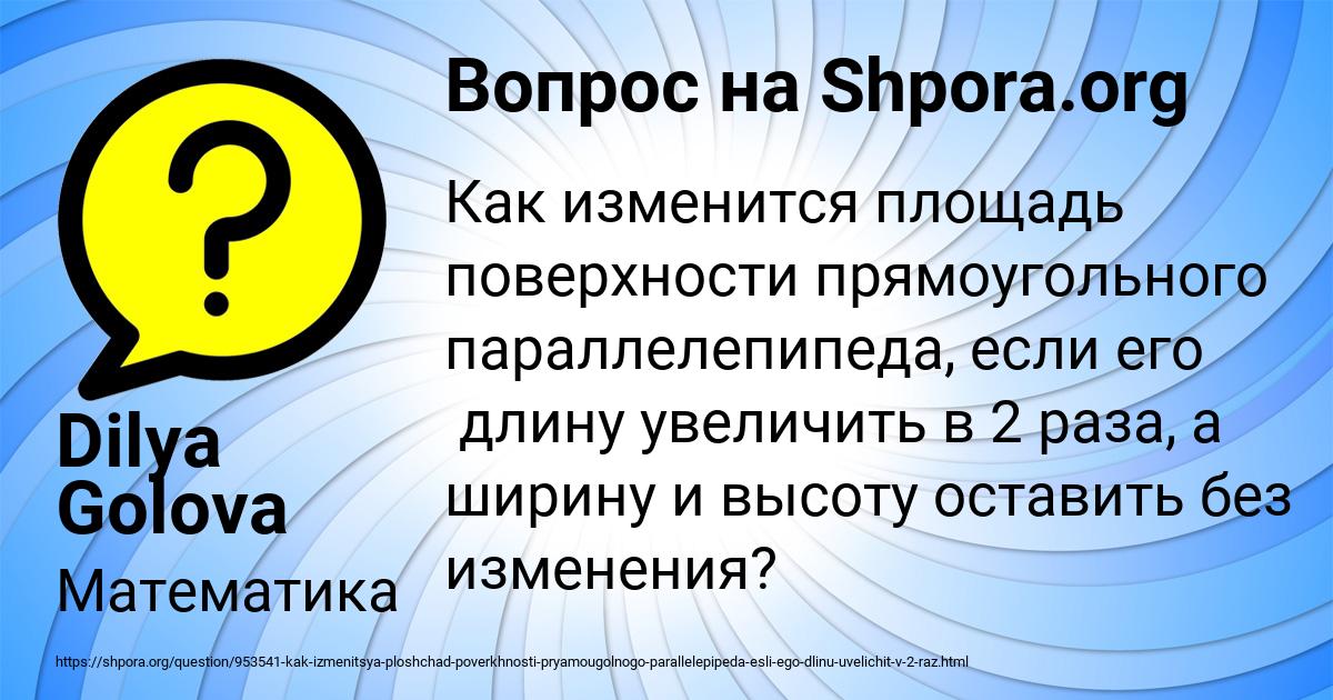 Картинка с текстом вопроса от пользователя Dilya Golova