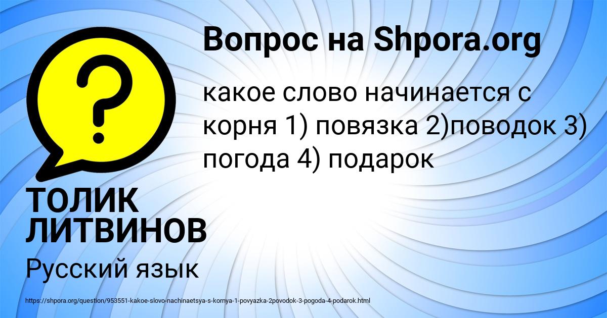 Картинка с текстом вопроса от пользователя ТОЛИК ЛИТВИНОВ