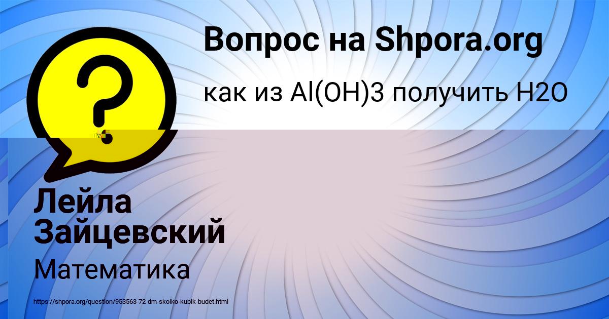 Картинка с текстом вопроса от пользователя Лейла Зайцевский