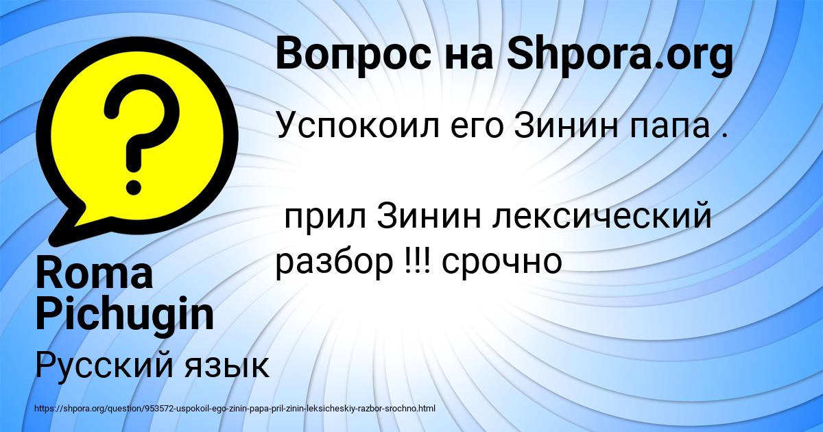 Картинка с текстом вопроса от пользователя Roma Pichugin