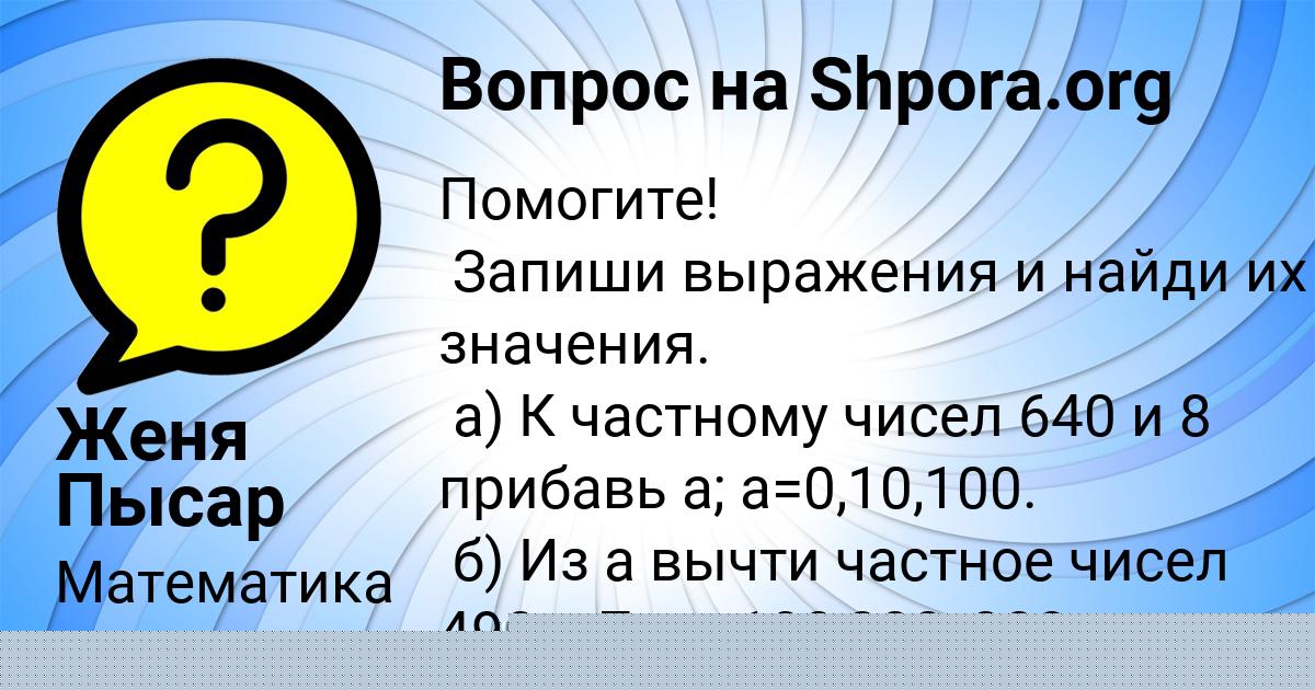 Картинка с текстом вопроса от пользователя Женя Пысар